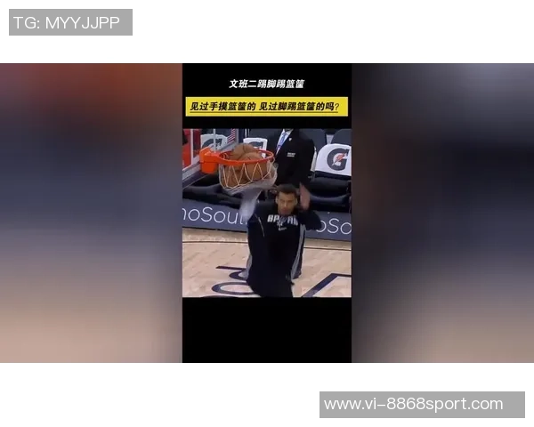 文班自信满满称今日可破脚踢卡筐篮球世界纪录引发热议